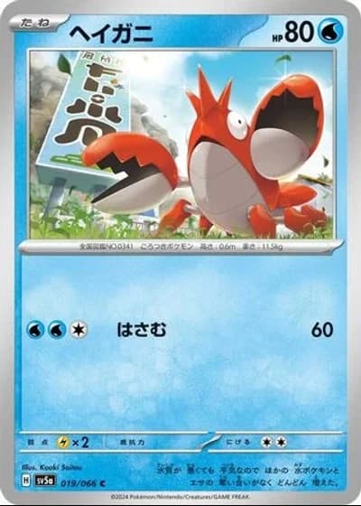 Corphish #19/66 — Crimson Haze