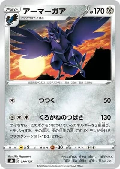 Corviknight #70/127 — V Starter Decks