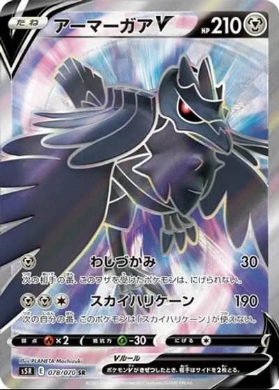 Corviknight V #78/70 — Rapid Strike Master