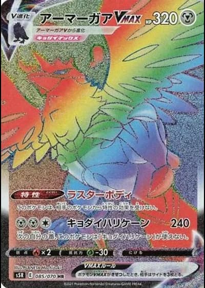 Corviknight VMAX #85/70 — Rapid Strike Master