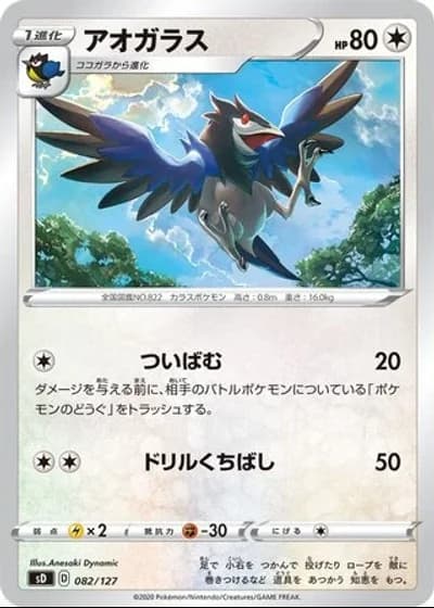 Corvisquire #82/127 — V Starter Decks