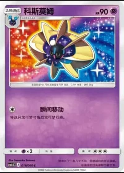 Cosmoem #18/60 — Battle Elite (Sub-set)