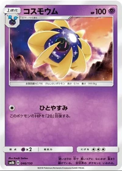 Cosmoem #46/150 — GX Ultra Shiny