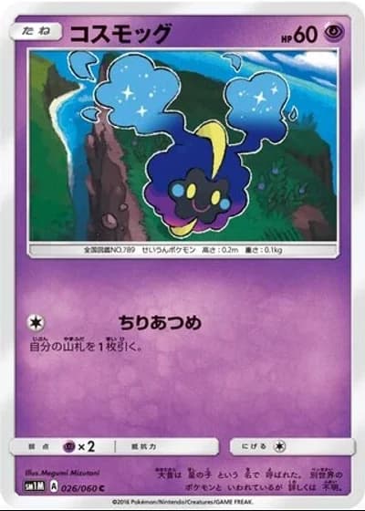 Cosmog #26/60 — Collection Moon