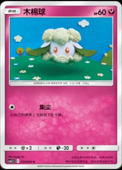 Cottonee #33/61 — Striking Competition (Sub-set)