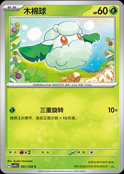 Cottonee #7/208 — Terastal Gathering