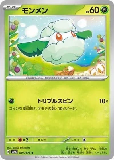 Cottonee #7/71 — Wild Force