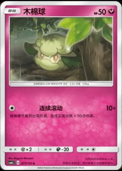 Cottonee #77/151 — Storming Emergence - Abundant