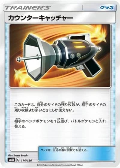 Counter Catcher #114/150 — GX Ultra Shiny