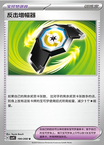 Counter Gain #190/208 — Stellar Crystal