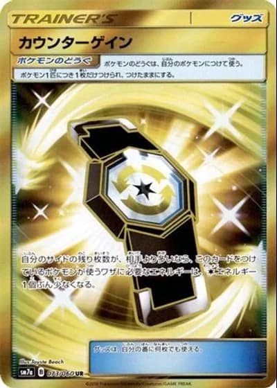 Counter Gain #73/60 — Thunderclap Spark