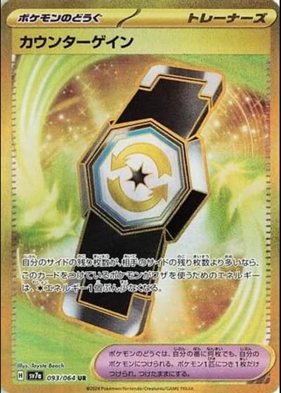 Counter Gain #93/64 — Paradise Dragona