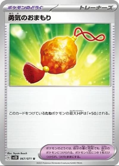 Courage Charm #67/71 — Clay Burst