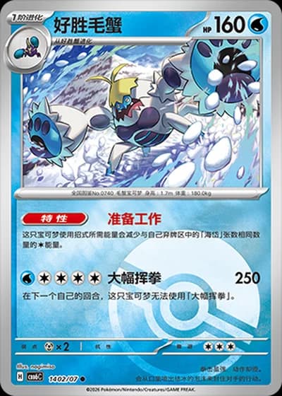 Crabominable #1402/07 — Gem Pack Volume 6