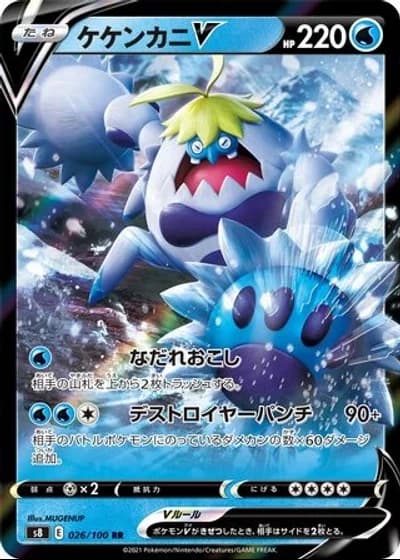 Crabominable V #26/100 — Fusion Arts