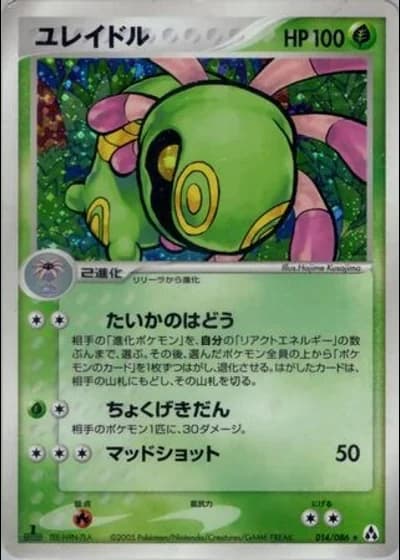Cradily #14/86 — Mirage Forest
