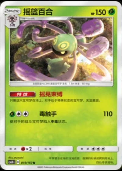 Cradily #19/150 — Shining Synergy - Supreme