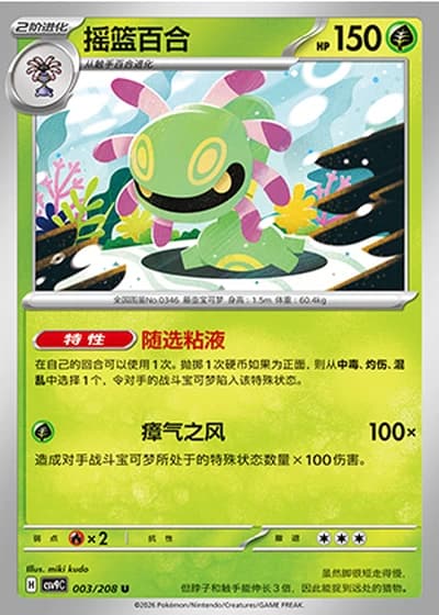 Cradily #3/208 — Stellar Crystal