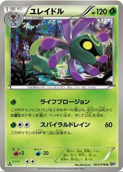 Cradily #4/76 — Megalo Cannon