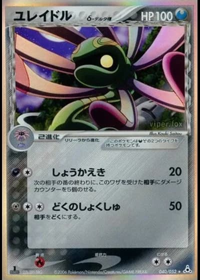 Cradily #40/52 — Holon Phantom