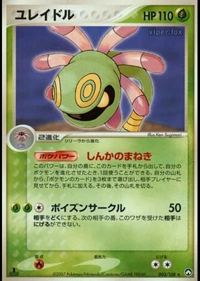 Cradily #5/108 — World Champions Pack