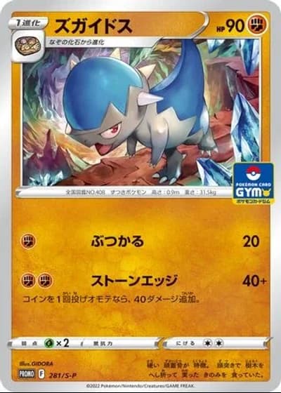 Cranidos #281/S-P