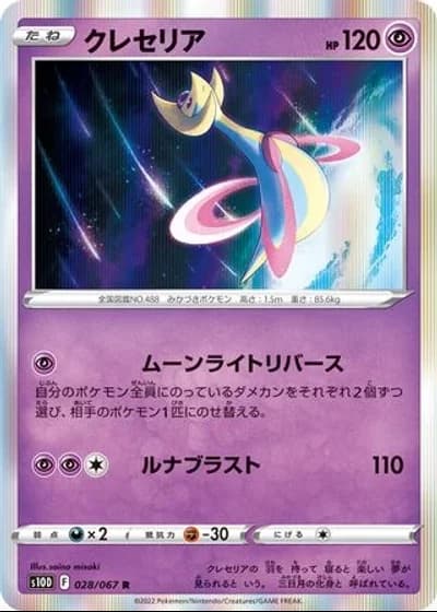 Cresselia #28/67 — Time Gazer