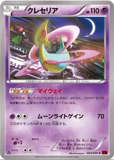 Cresselia #33/59 — Red Flash (Unlimited Rare)