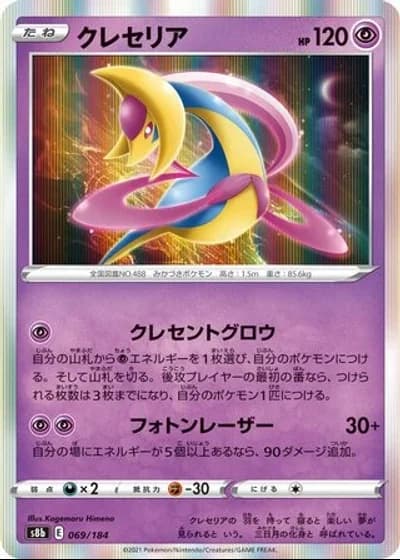 Cresselia #69/184 — VMAX Climax