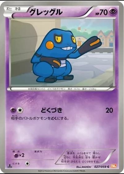Croagunk #27/59 — Cold Flare
