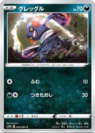 Croagunk #36/60 — Sword