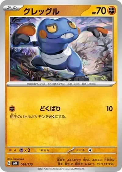 Croagunk #68/175 — Generations Starter Decks
