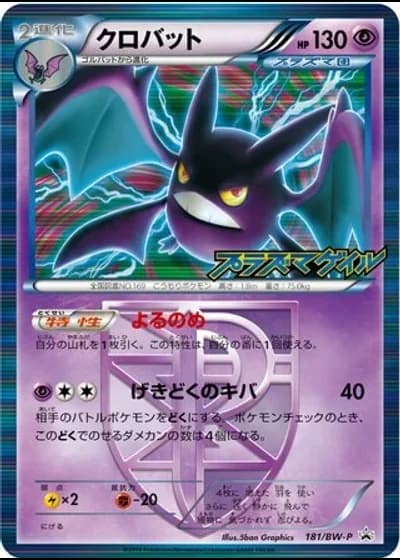 Crobat #181/BW-P