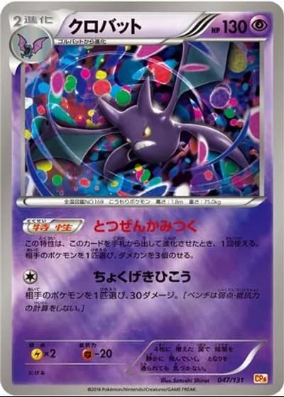 Crobat #47/131 — Premium Champion Pack