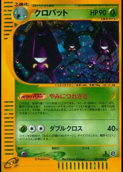 Crobat #9/88 — Split Earth (Unlimited Rare)