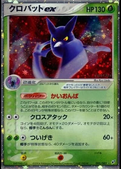 Crobat ex #5/82 — Clash of the Blue Sky
