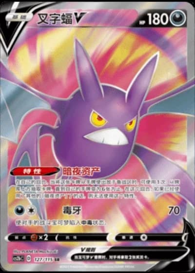 Crobat V #127/115 — Vivid Portrayals - Indigo