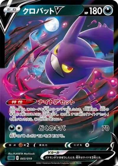 Crobat V #3/19 — Gengar VMAX High-Class Deck