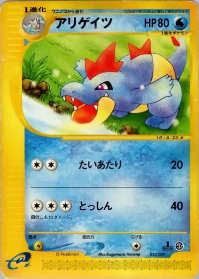 Croconaw #23/29 — Pokémon-e Starter Deck