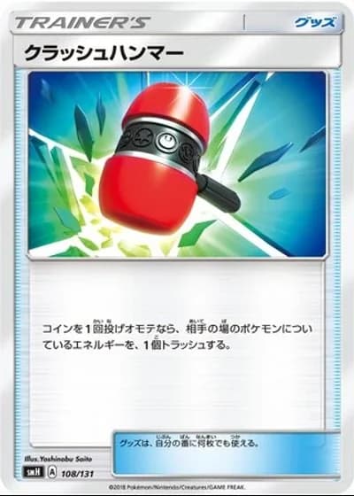 Crushing Hammer #108/131 — GX Starter Decks