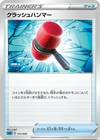 Crushing Hammer #12/20 — VMAX Starter Set (Blastoise)