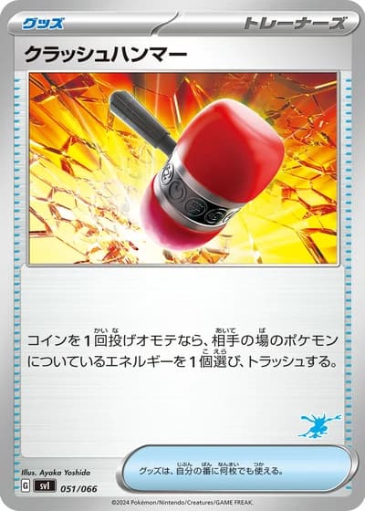 Crushing Hammer #51/66 — Battle Academy