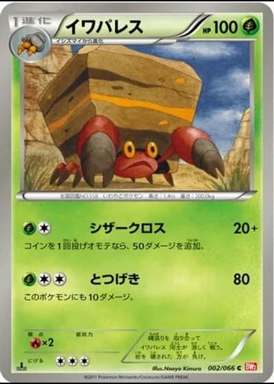 Crustle (1st Edition) #2/66 — Red Collection