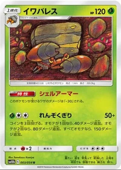 Crustle #3/54 — Sky Legend