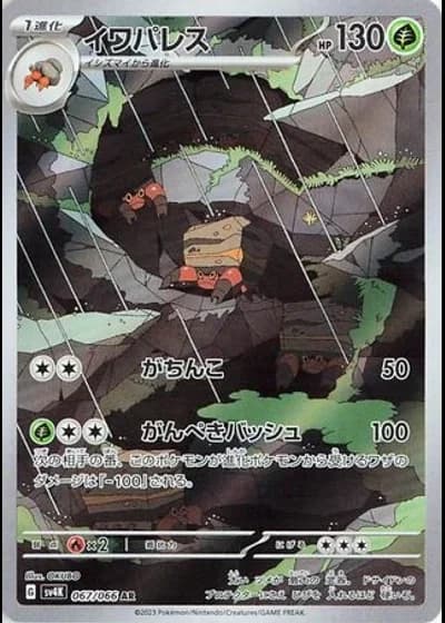 Crustle #67/66 — Ancient Roar