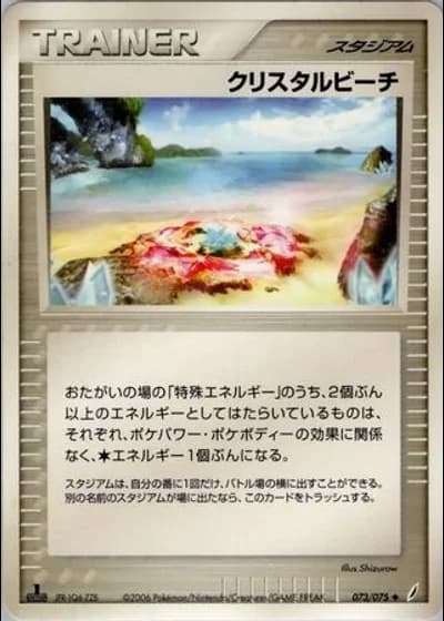 Crystal Beach #73/75 — Miracle Crystal