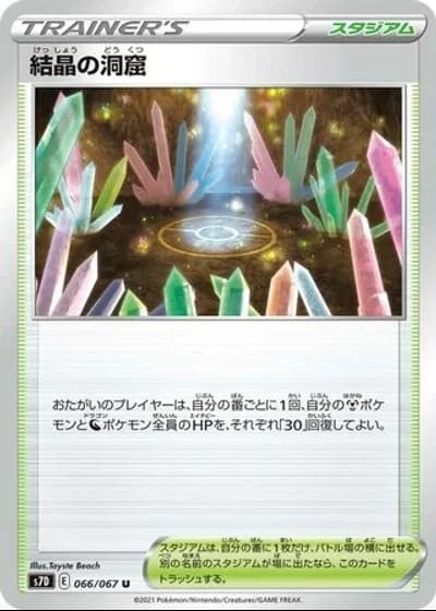 Crystal Cave #66/67 — Skyscraping Perfection