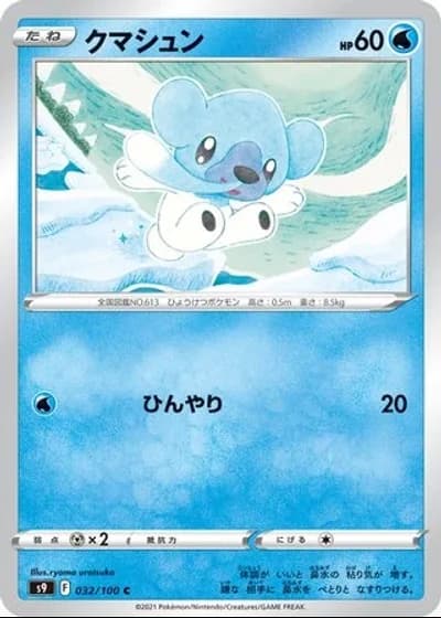 Cubchoo #32/100 — Star Birth