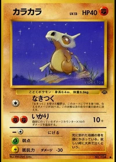 Cubone No. 104