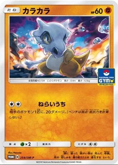 Cubone #254/SM-P